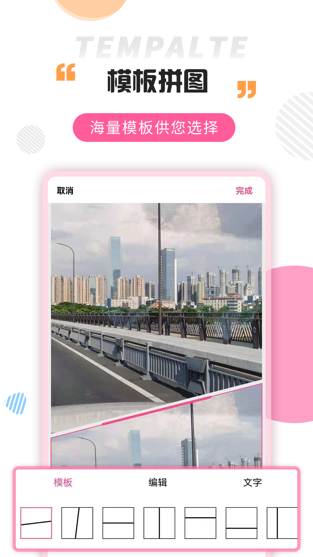 拼图大神 截图 3