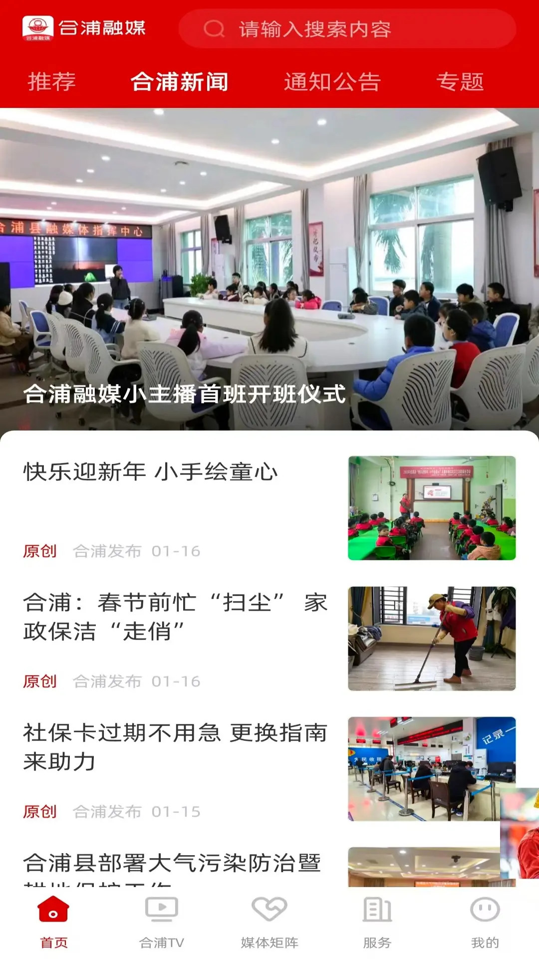 合浦融媒 截图 1
