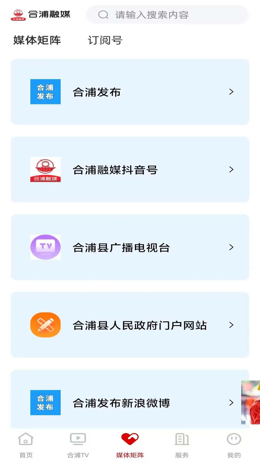 合浦融媒 截图 2