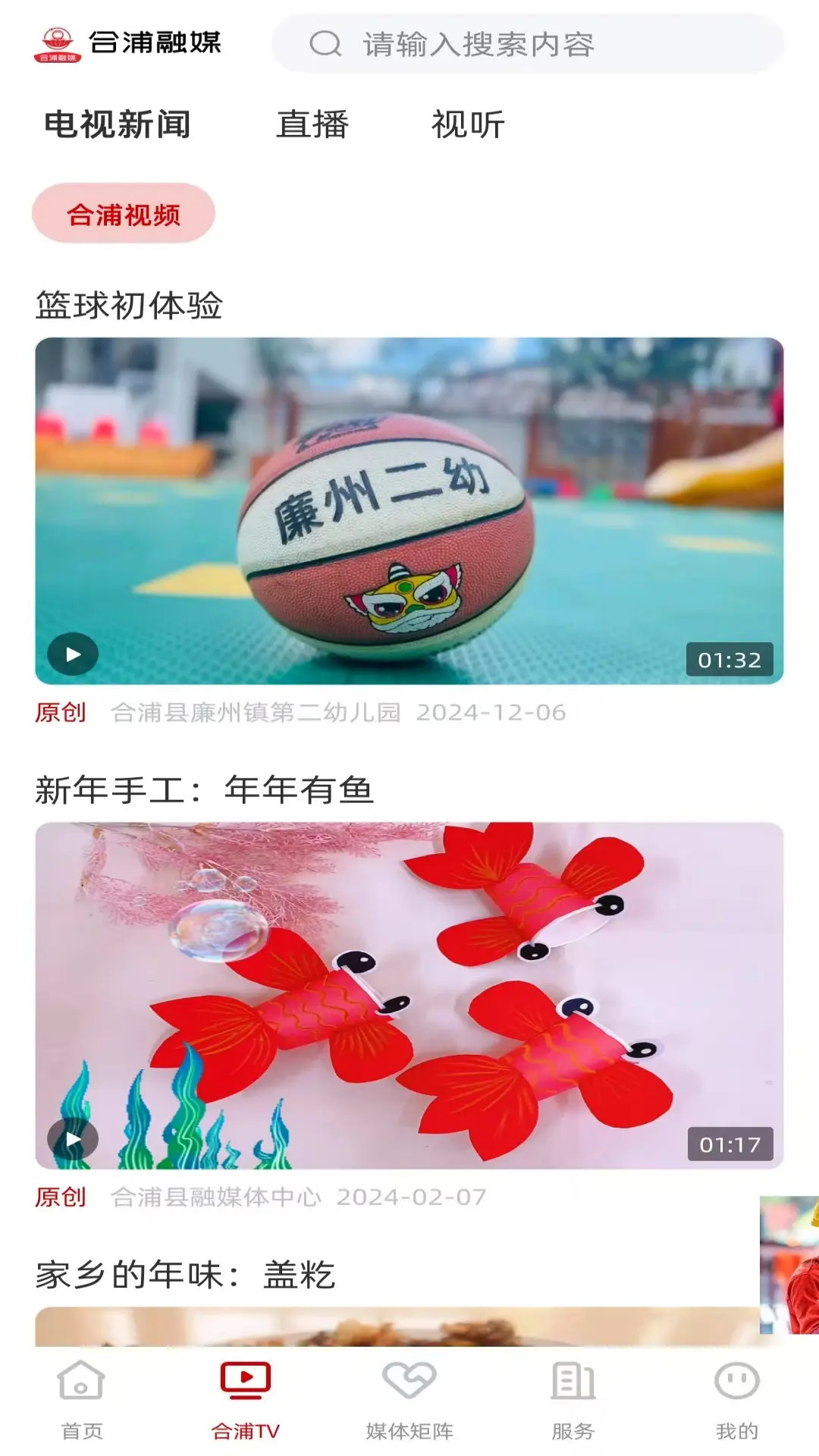 合浦融媒 截图 3