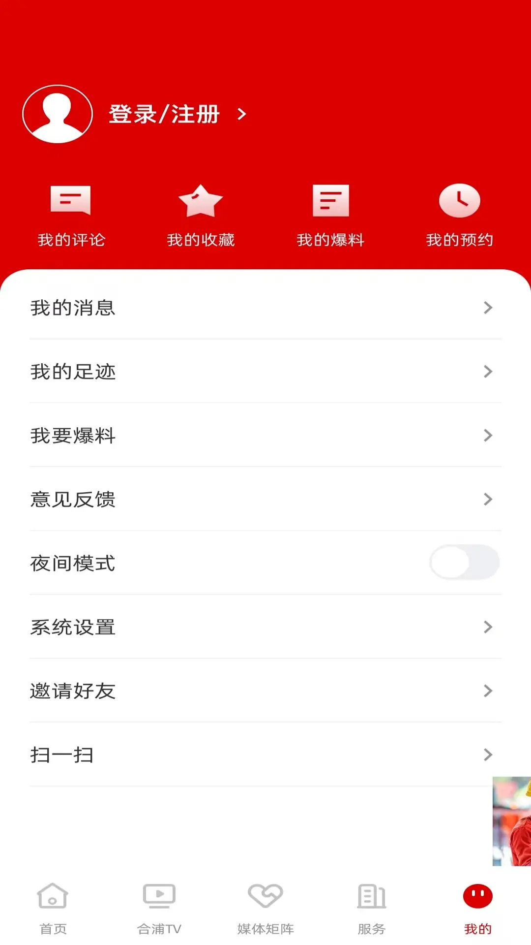 合浦融媒 截图 4