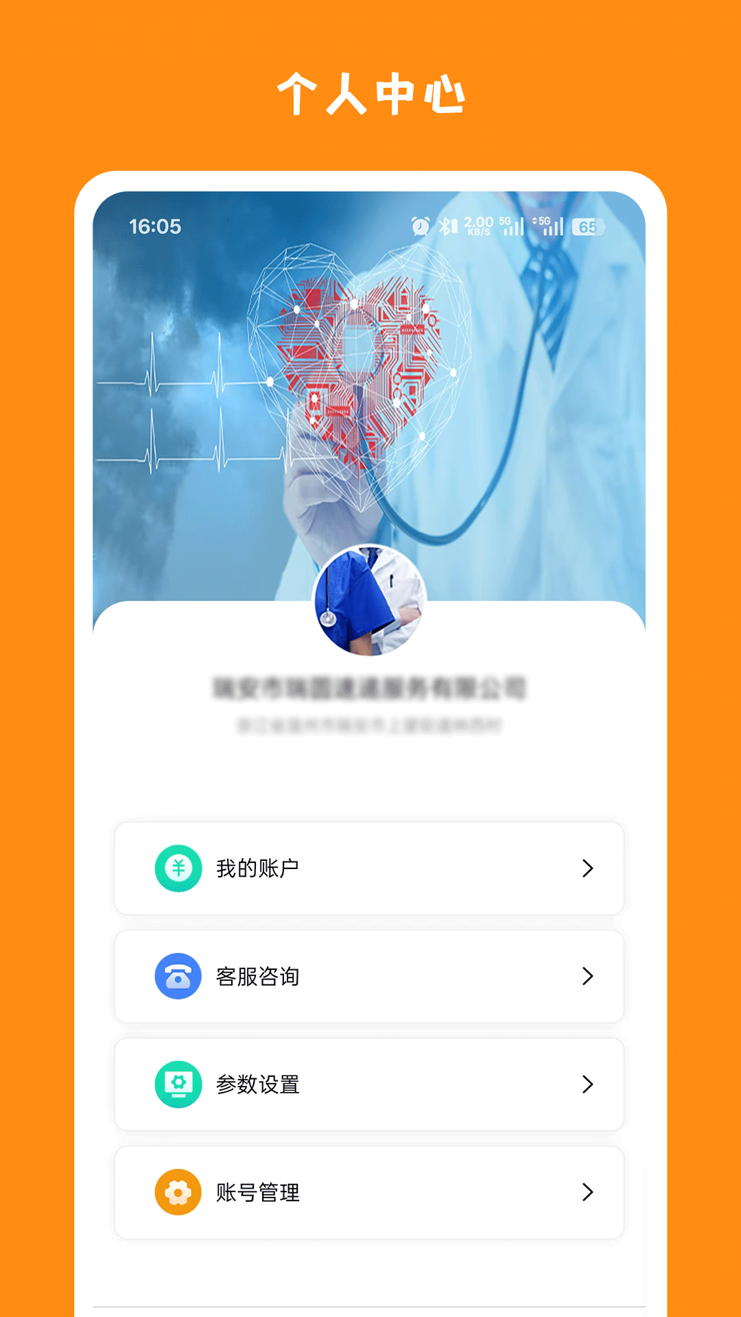 精侍陪护商家版 截图 3