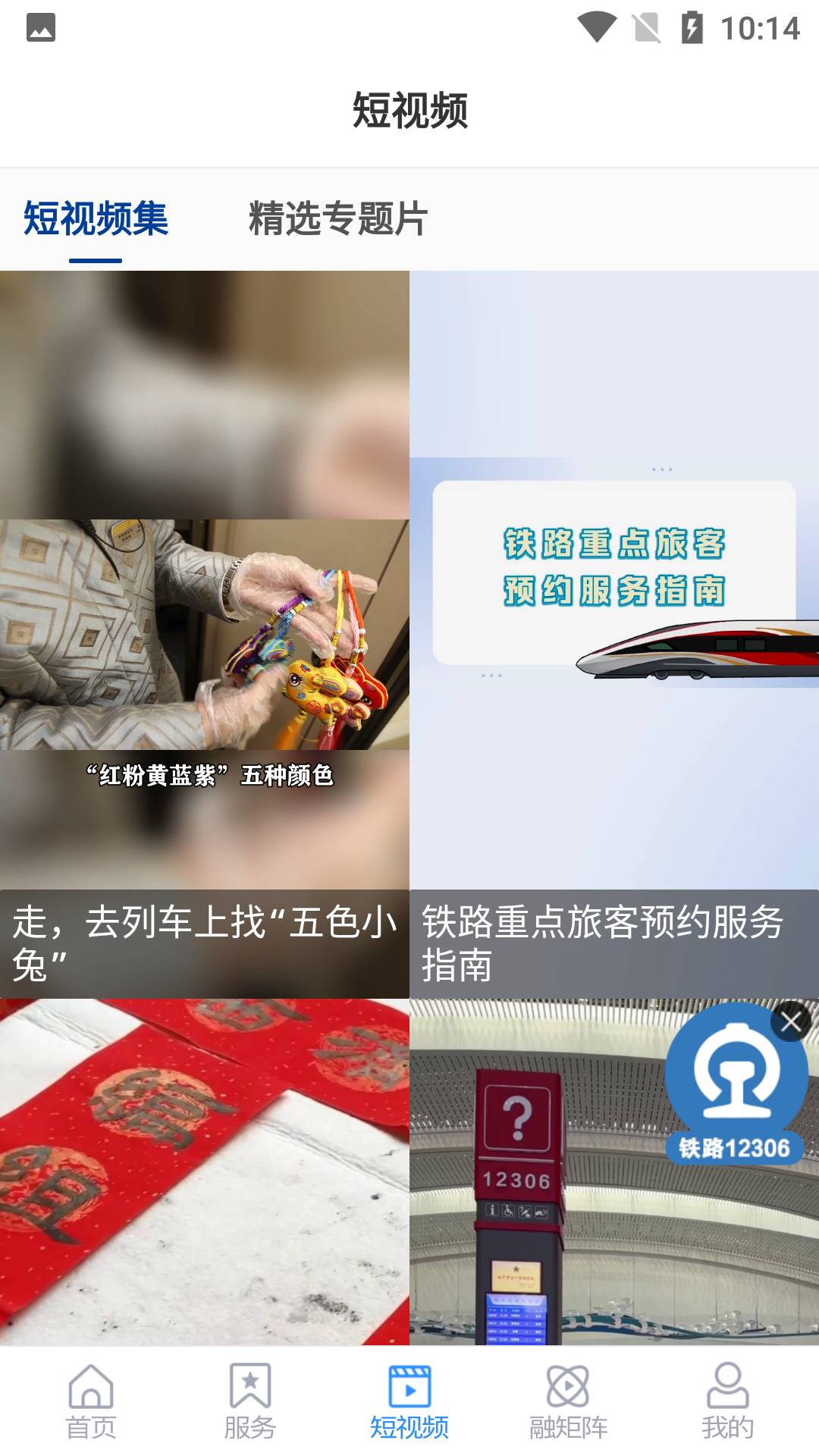 国铁济南局 截图 2