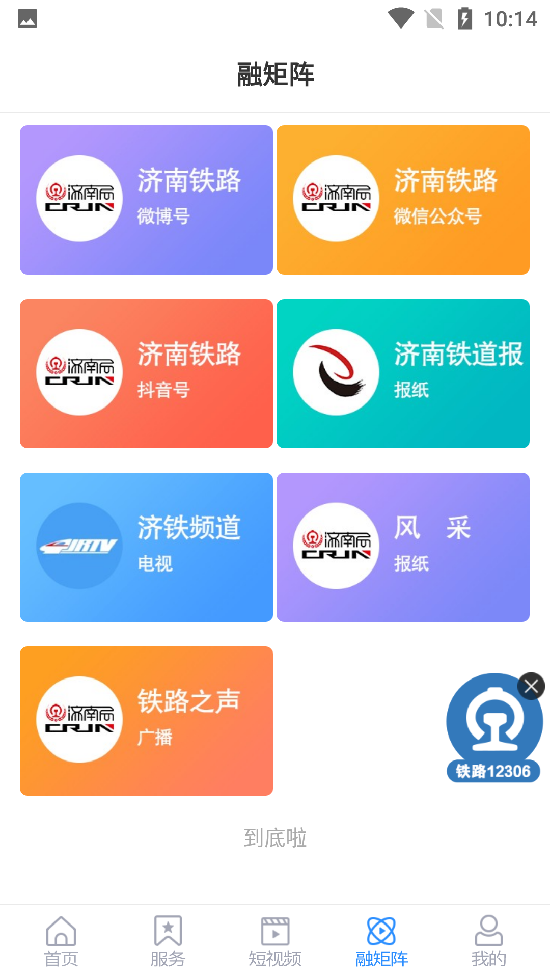 国铁济南局 截图 3