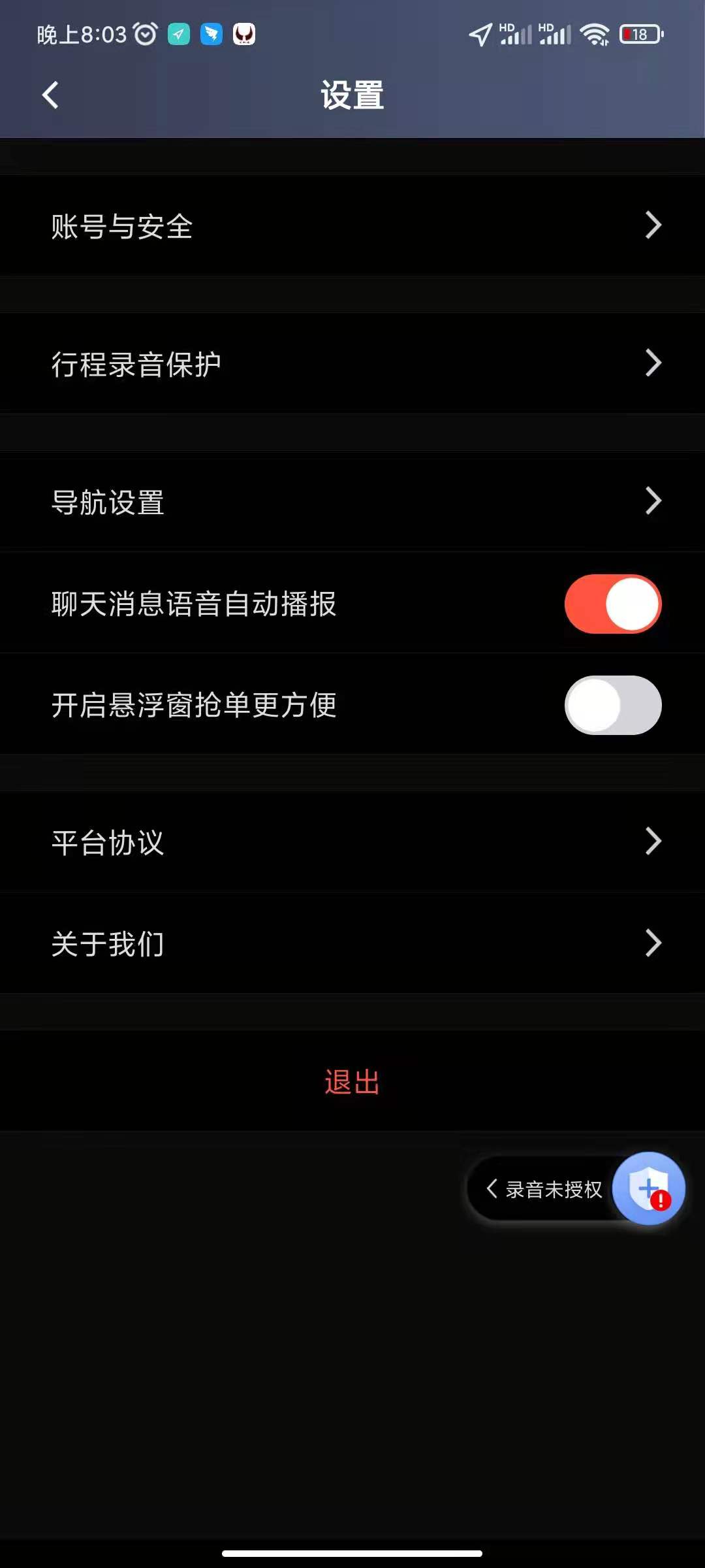 犇犇司机端 截图 4