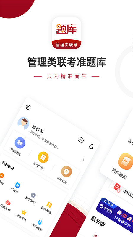 MBA联考准题库 截图 1