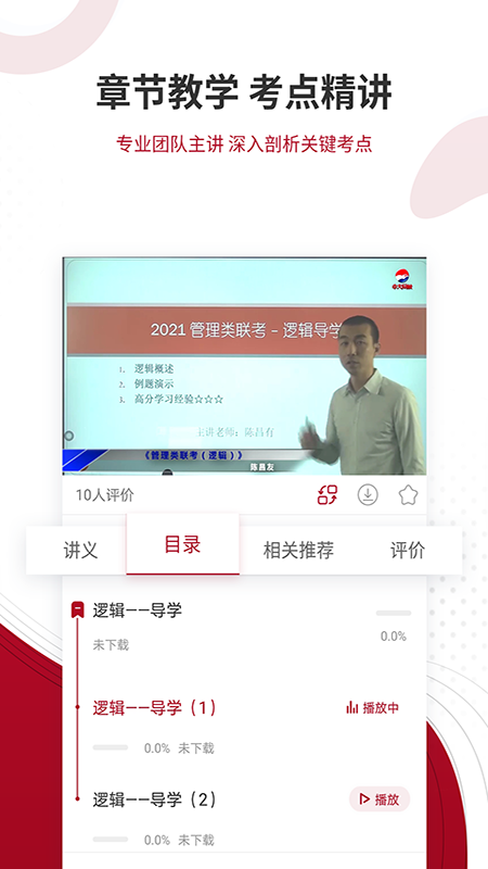 MBA联考准题库 截图 4
