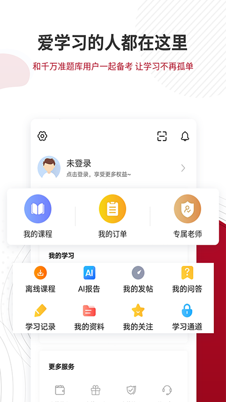 MBA联考准题库 截图 5