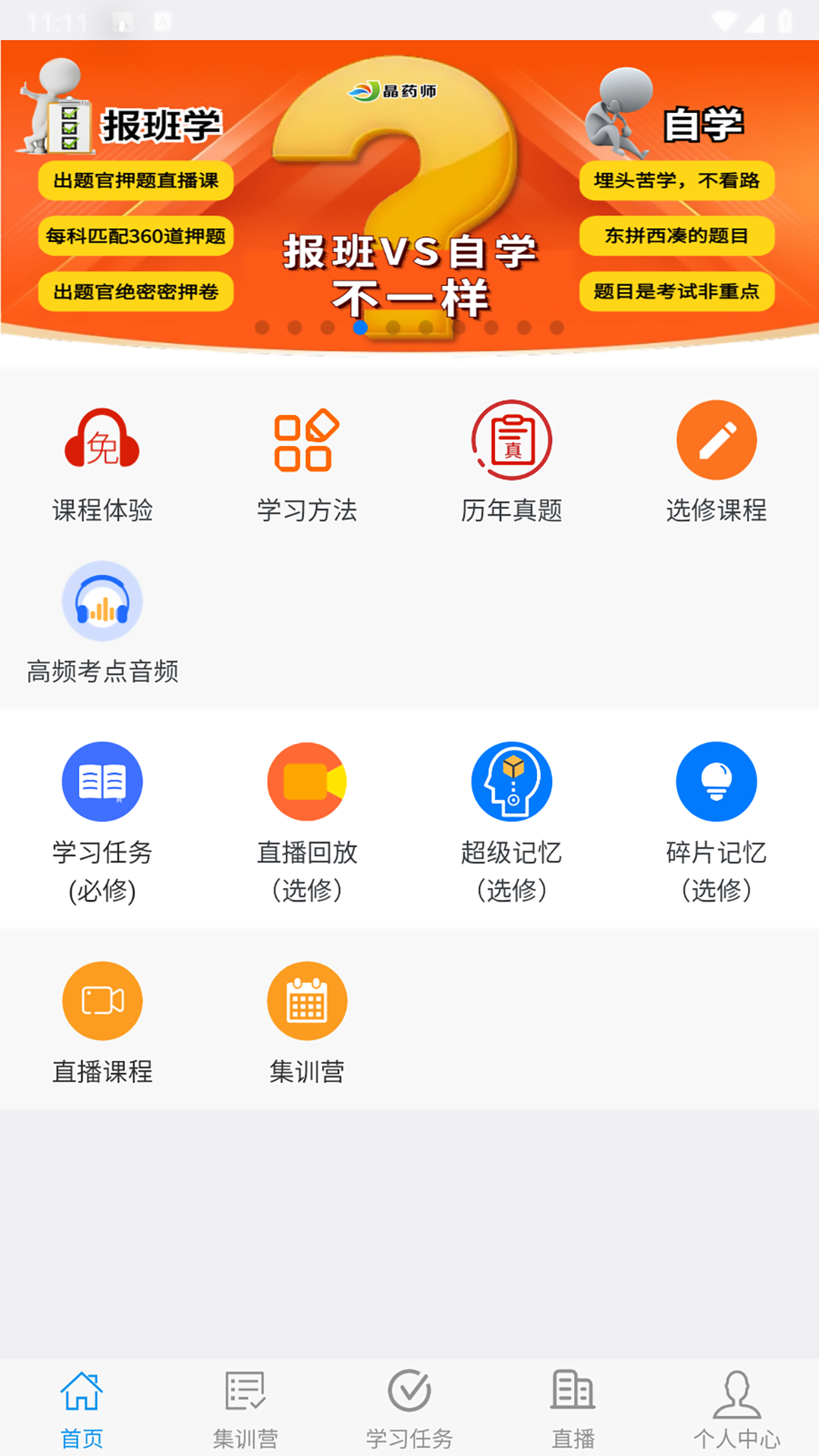 晶药师 截图 1