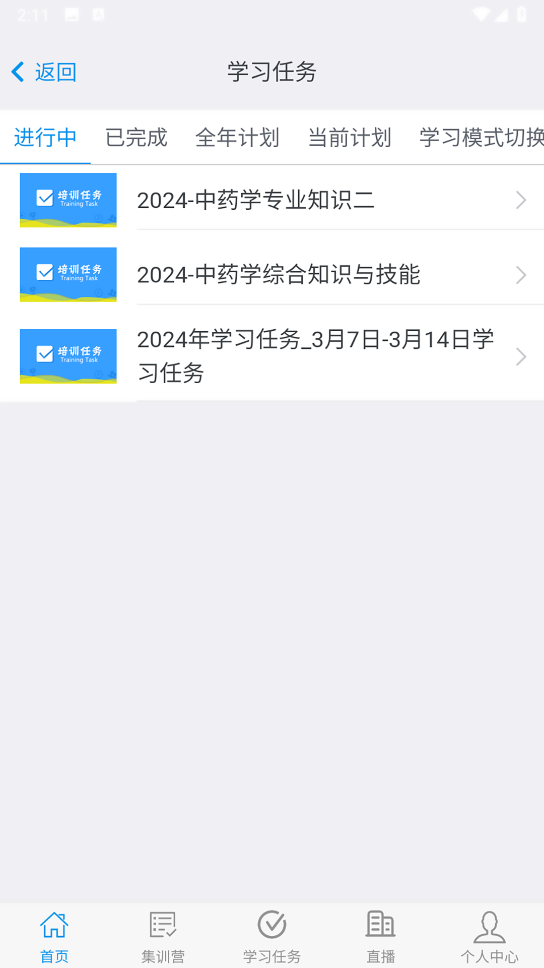 晶药师 截图 2