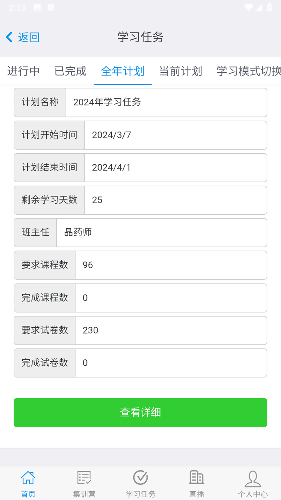 晶药师 截图 3
