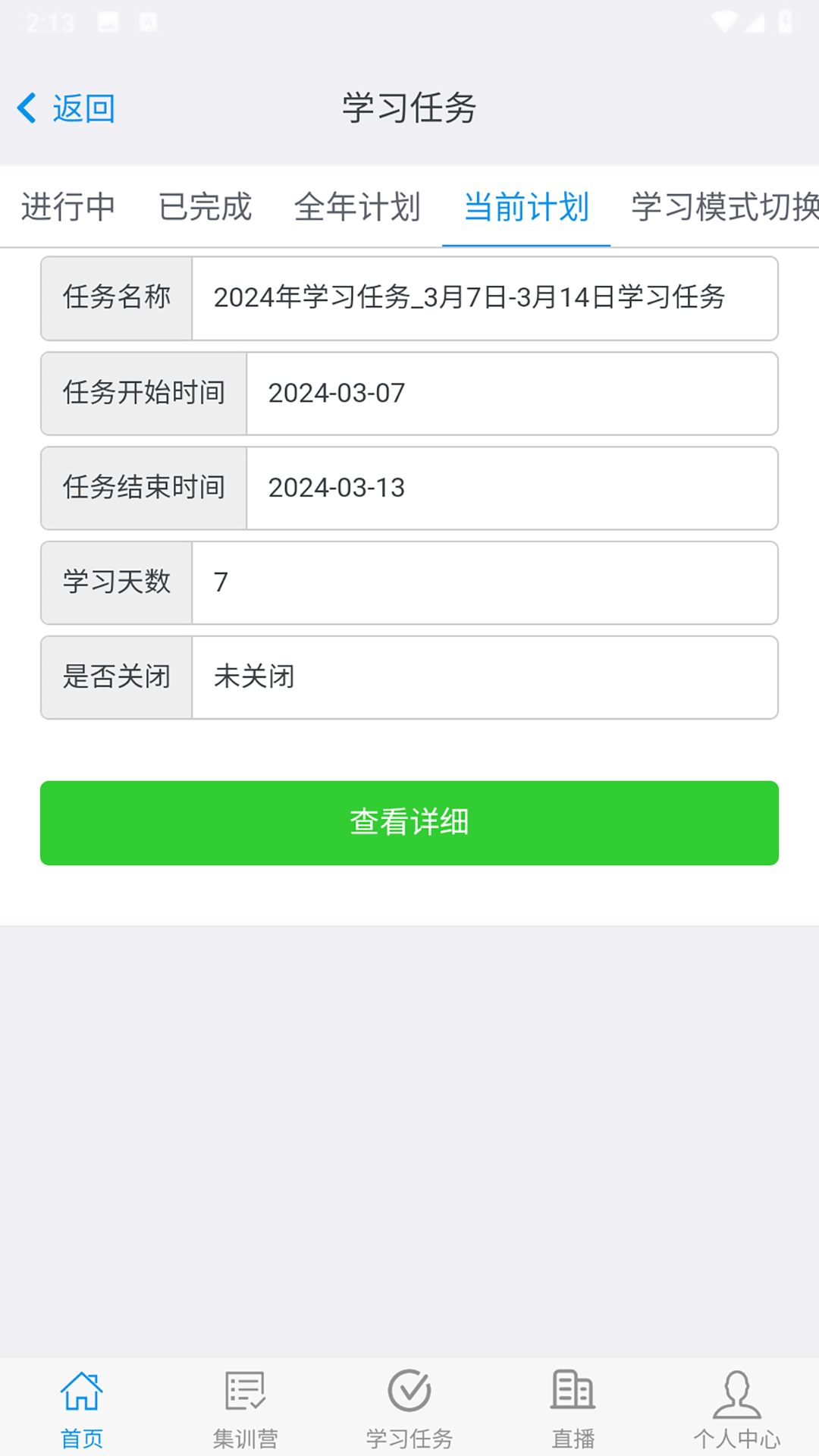 晶药师 截图 4