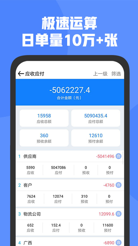 管家婆D9 截图 5