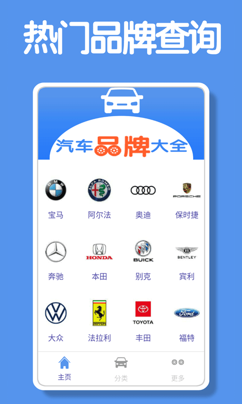 汽车品牌大全app