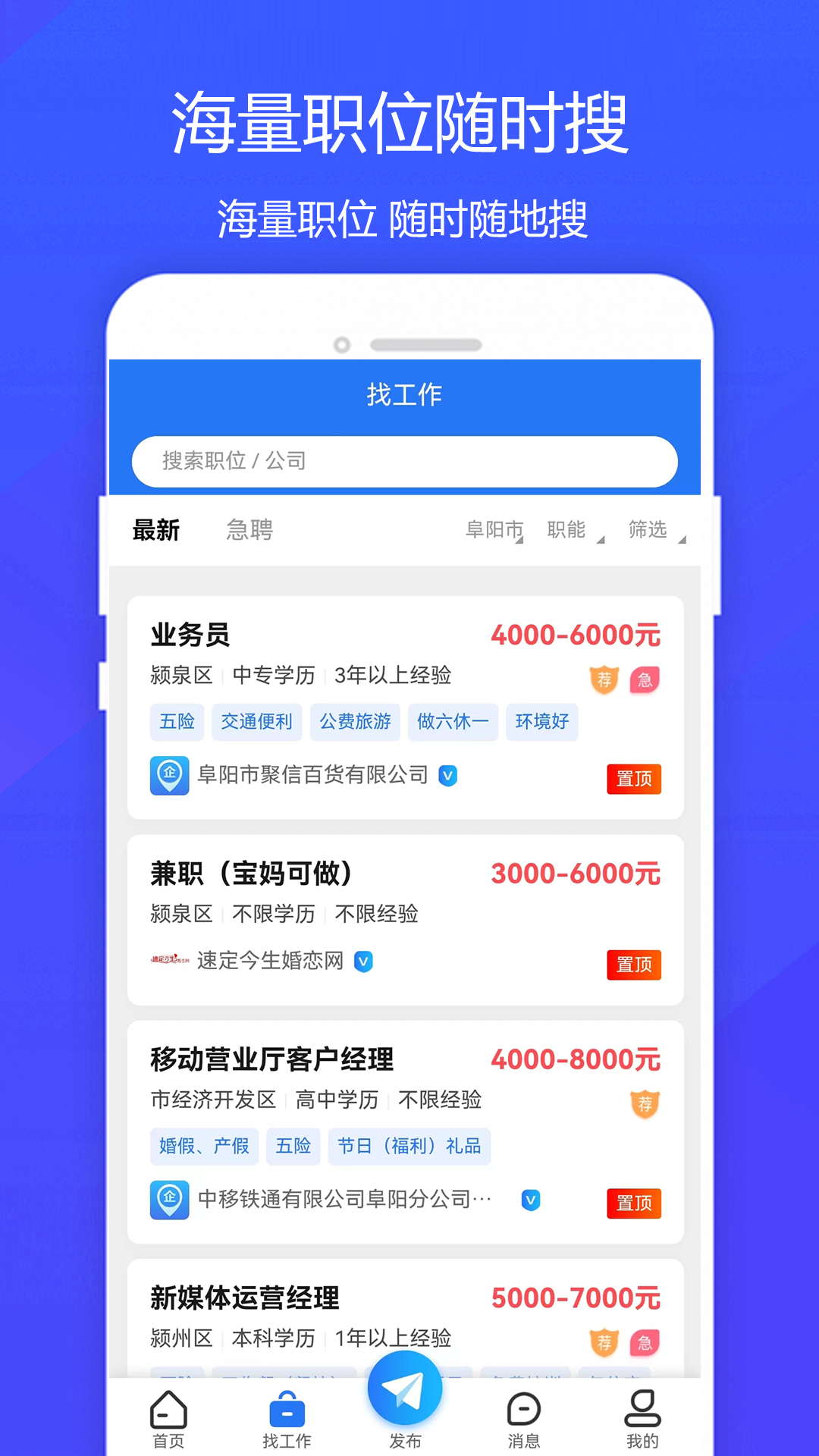 阜阳人才网 截图 2