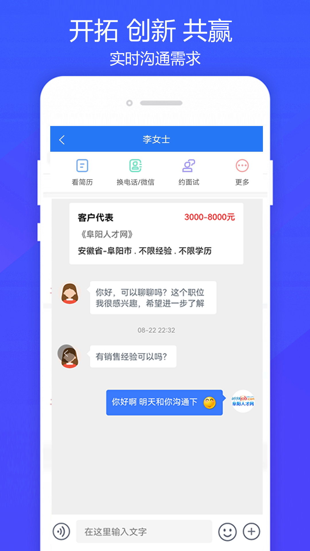 阜阳人才网 截图 3