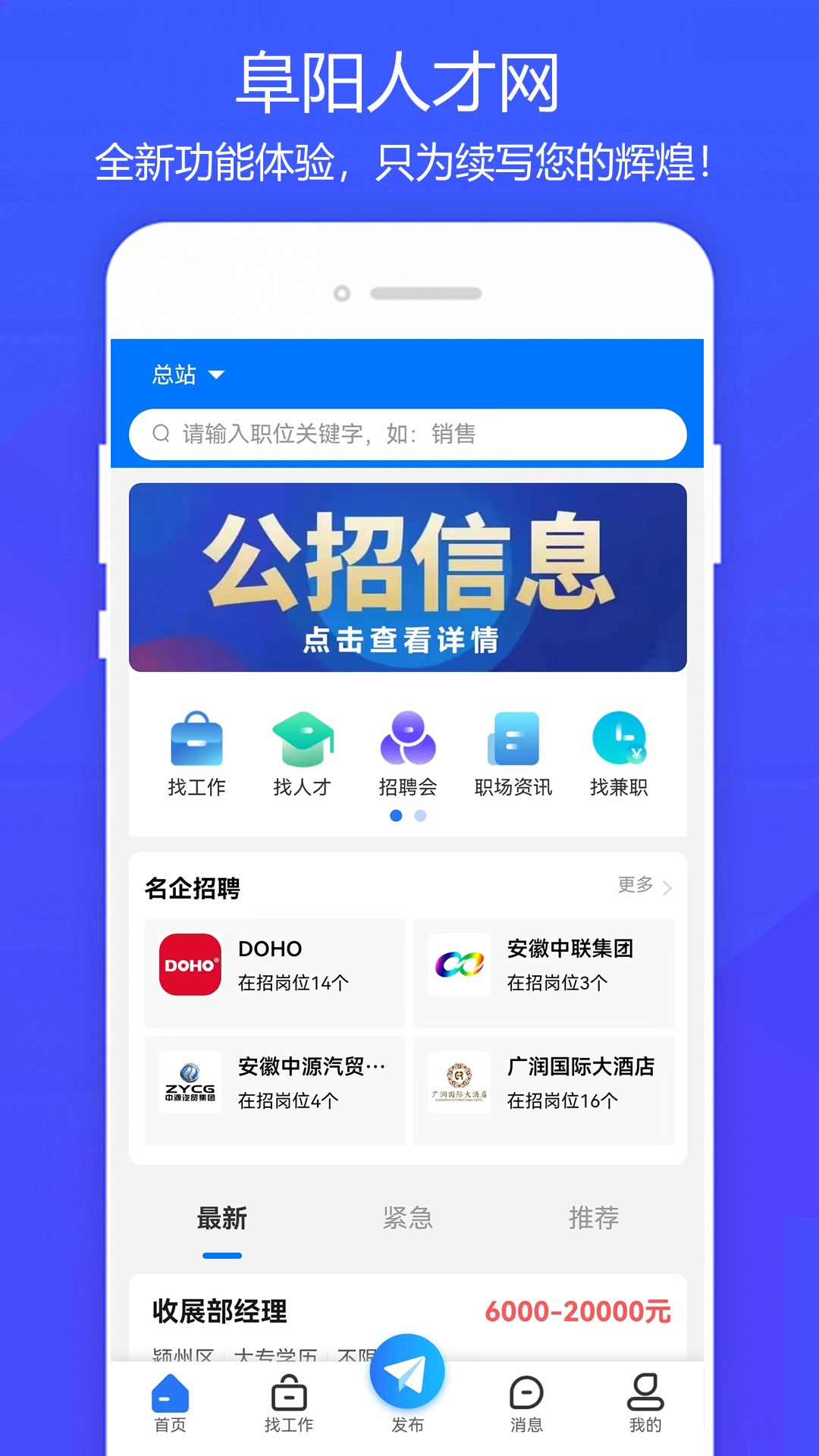 阜阳人才网 截图 4