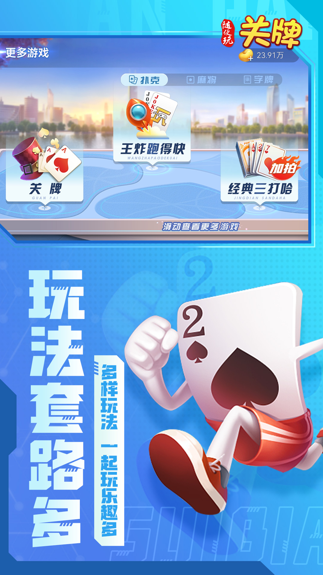 随便玩关牌 截图 2