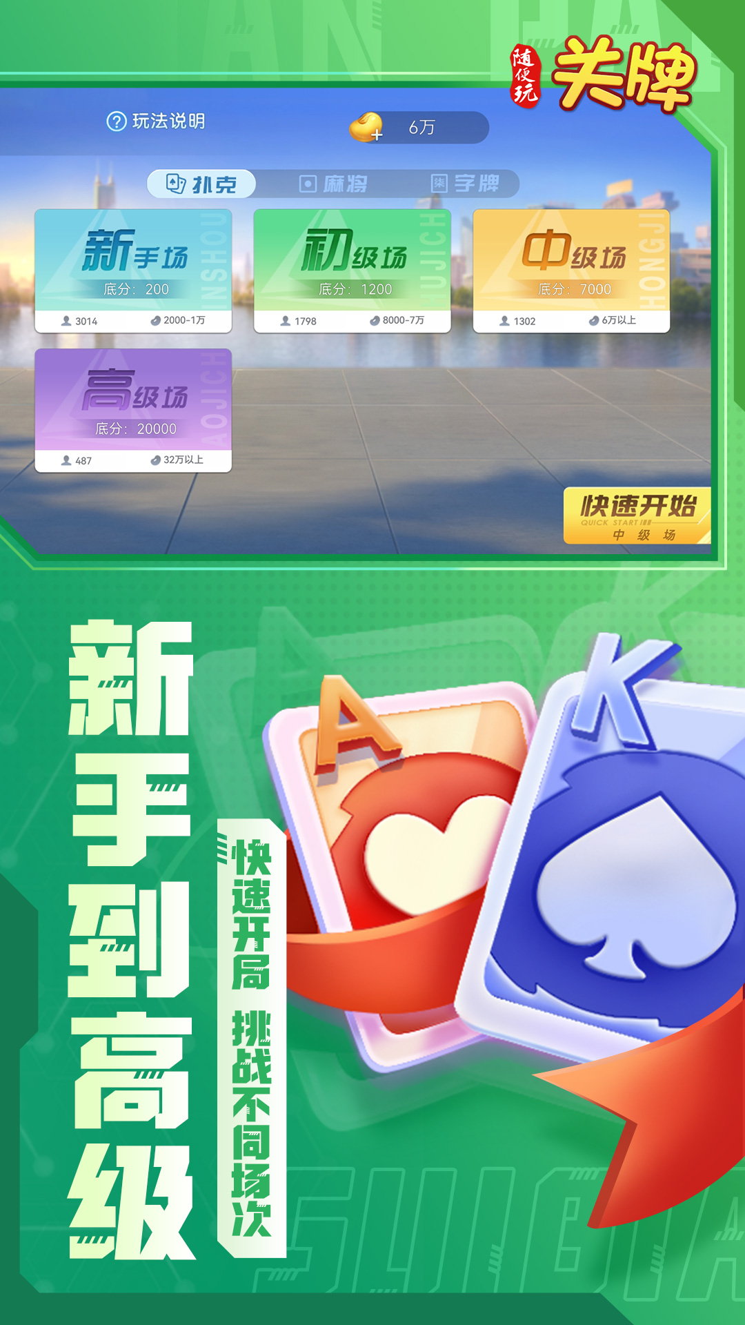 随便玩关牌 截图 3