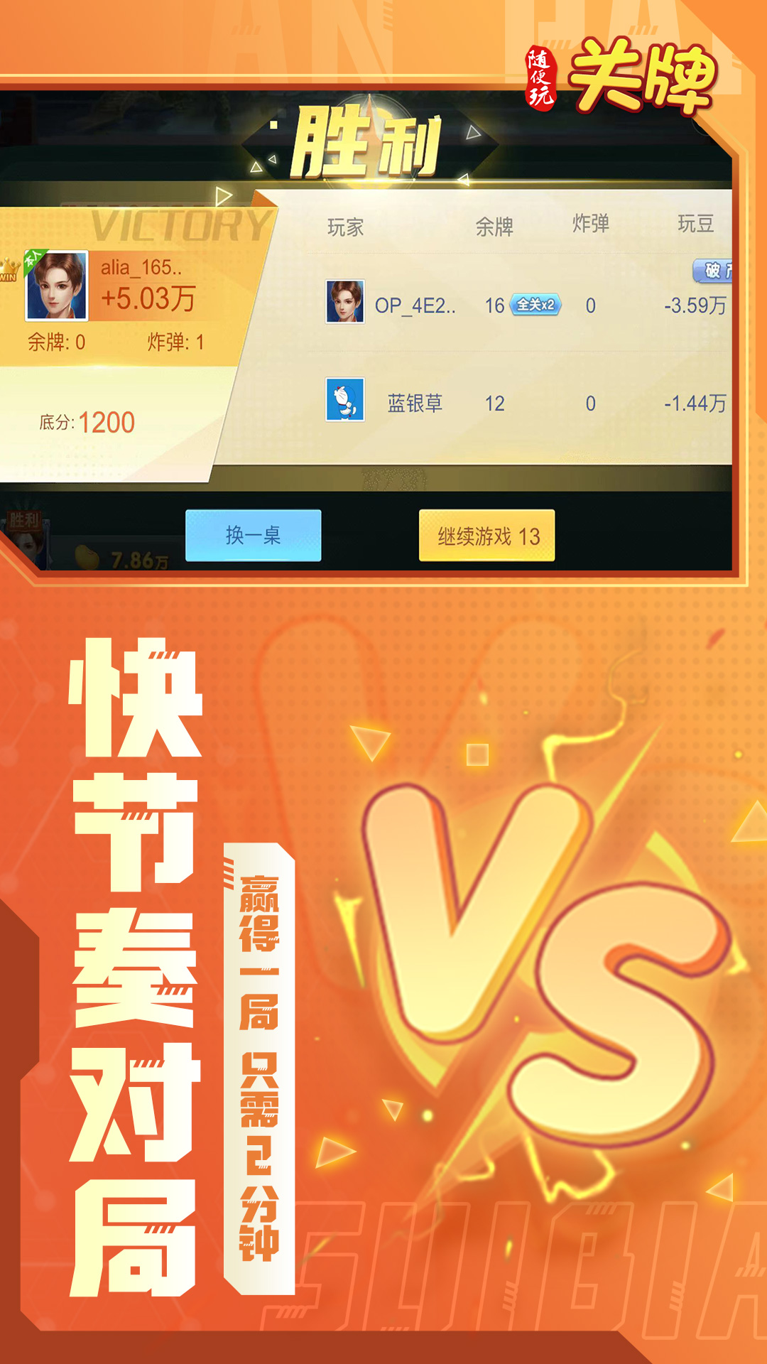 随便玩关牌 截图 5