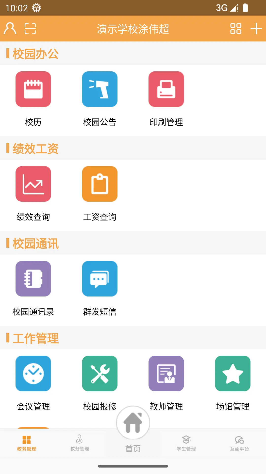 校智达教师极速版 截图 3