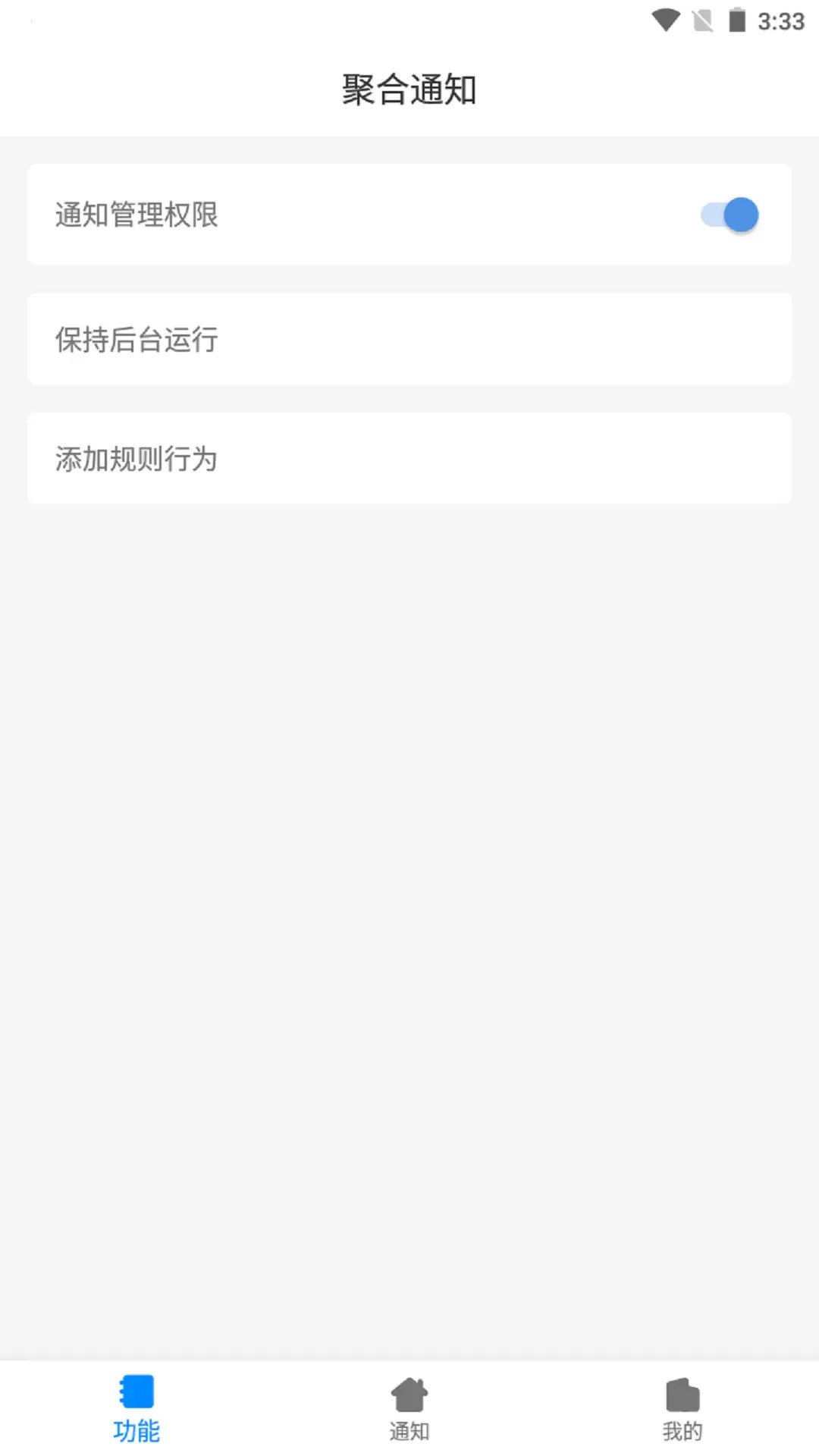 聚合通知 截图 1