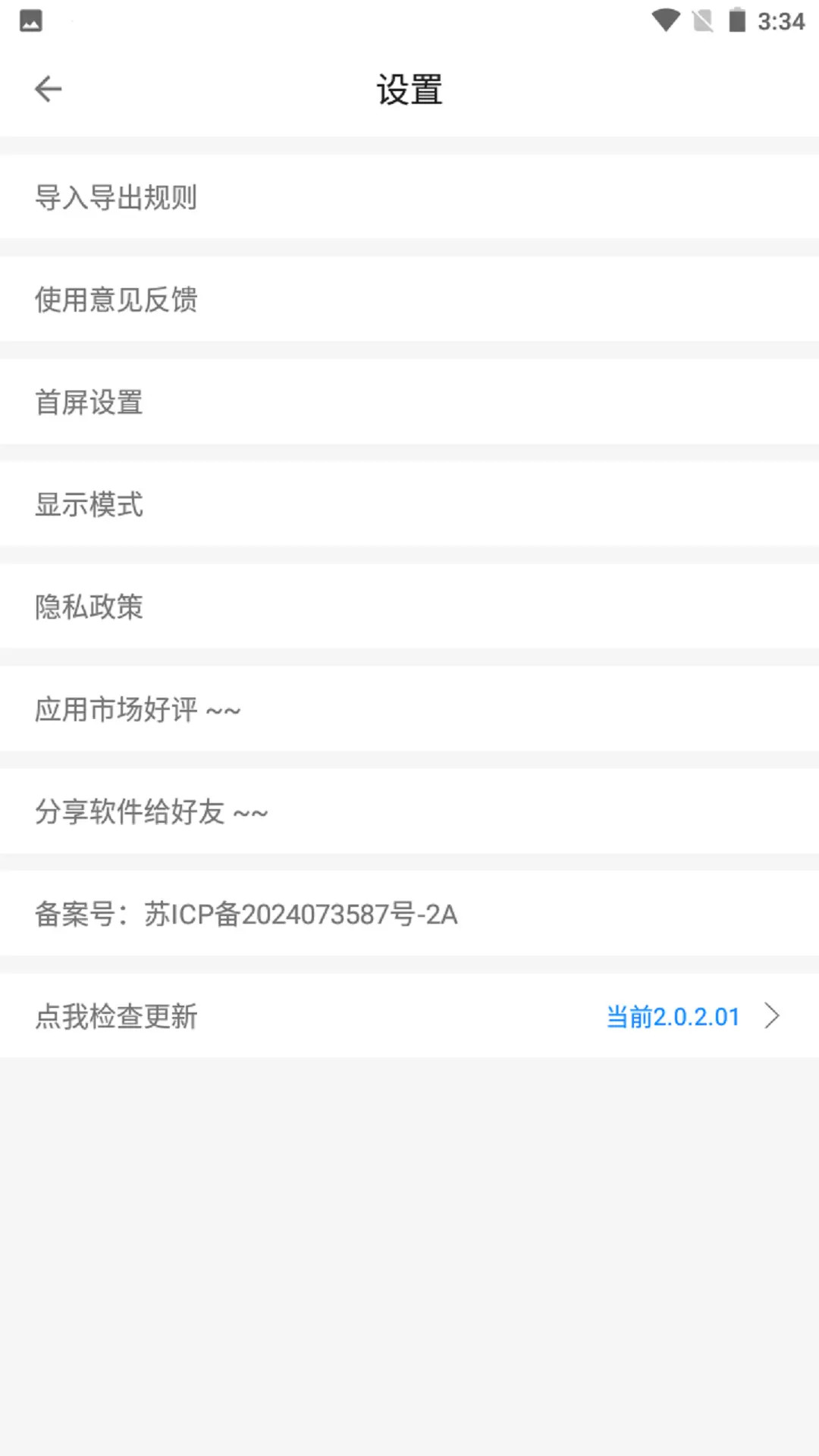 聚合通知 截图 2