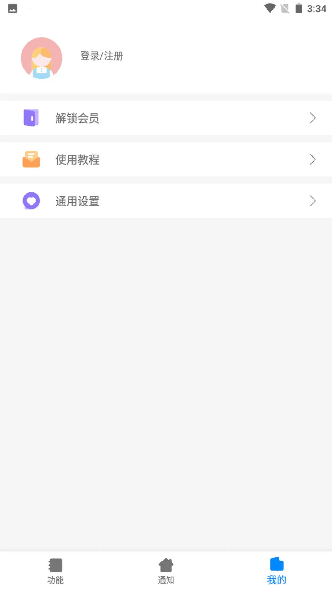 聚合通知 截图 3