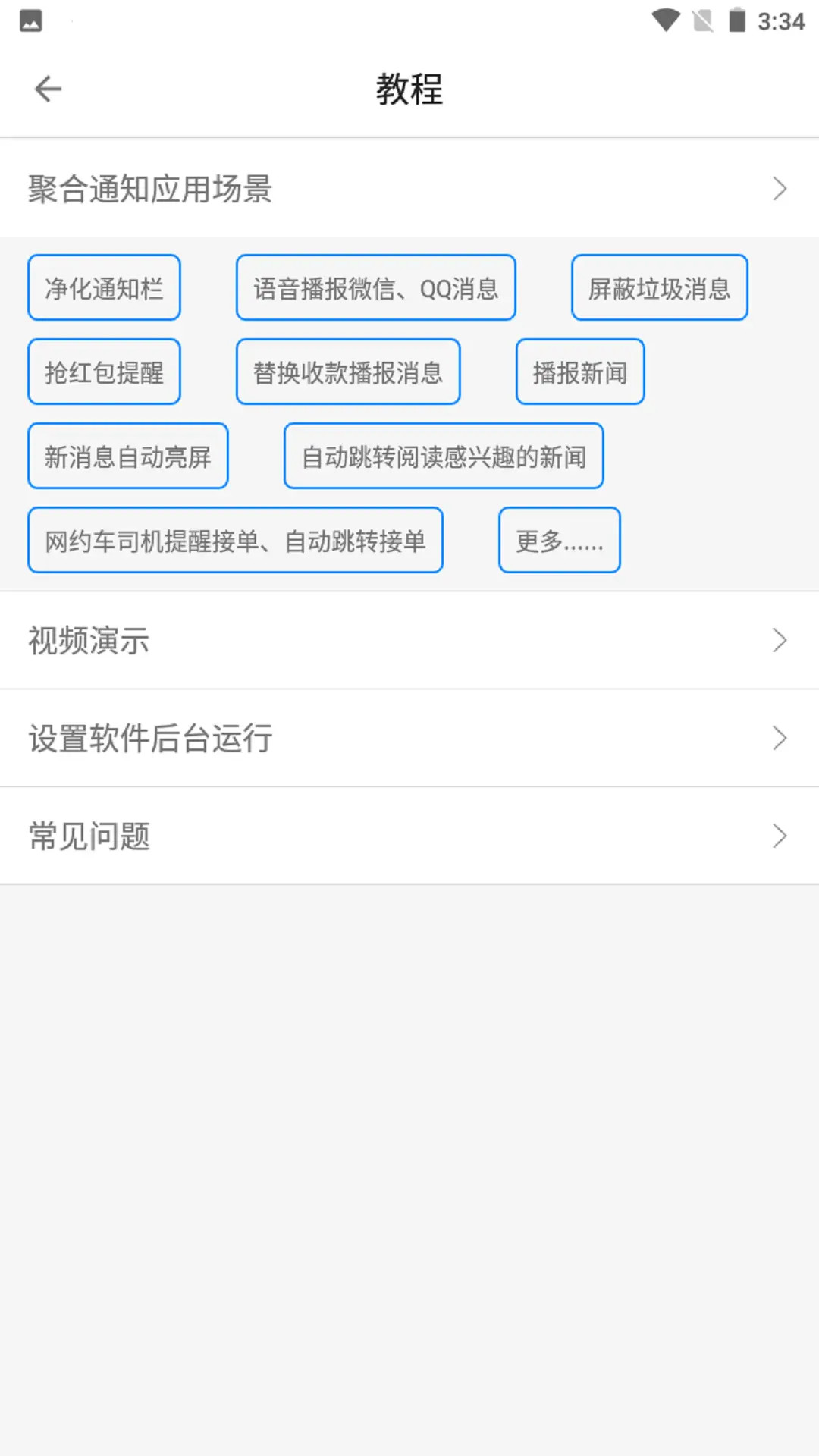 聚合通知 截图 4
