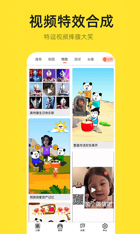 嗨小葩 截图 3