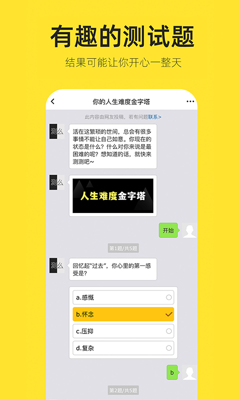 嗨小葩 截图 4
