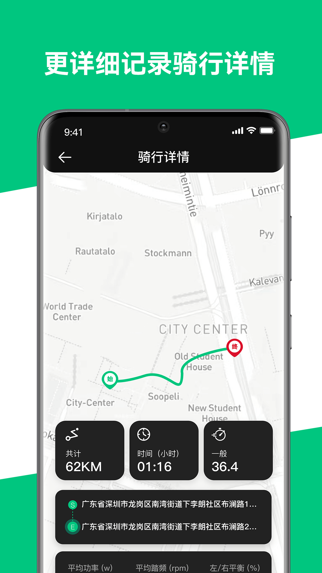 欧米智能骑行 截图 3