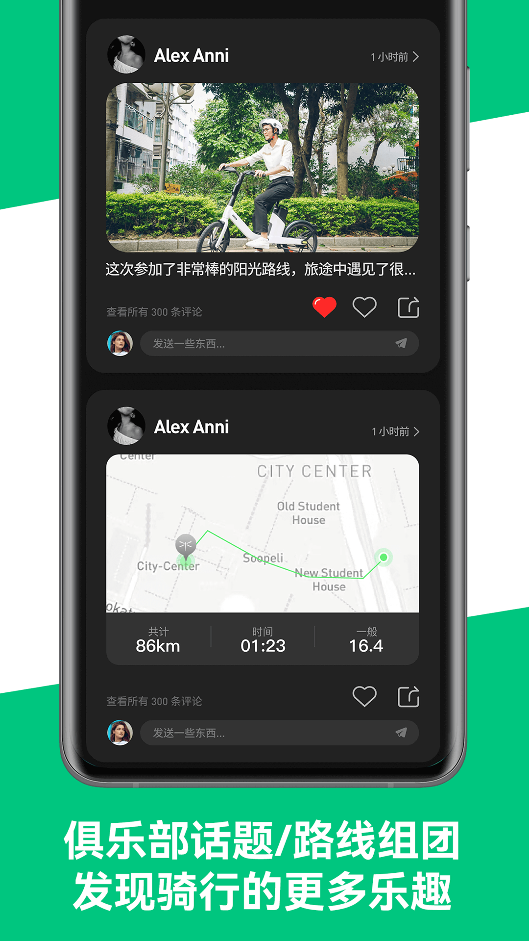 欧米智能骑行 截图 4