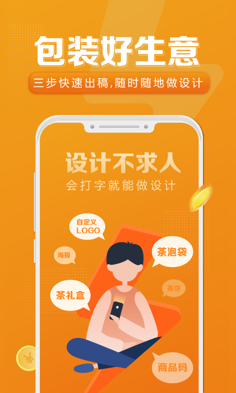 速创意 截图 1