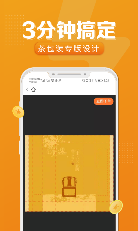 速创意 截图 2