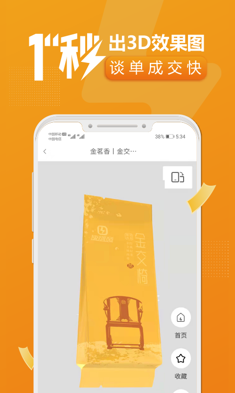 速创意 截图 3