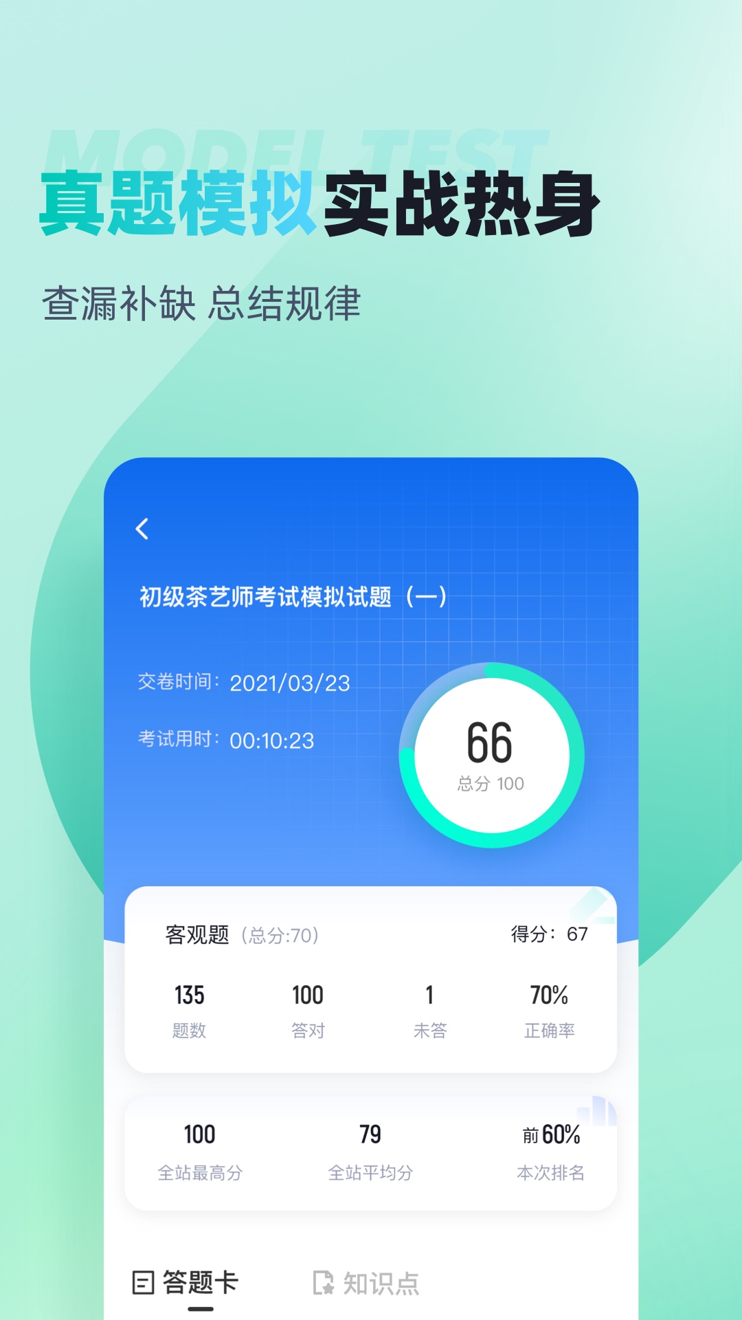 茶艺师考试聚题库 截图 3
