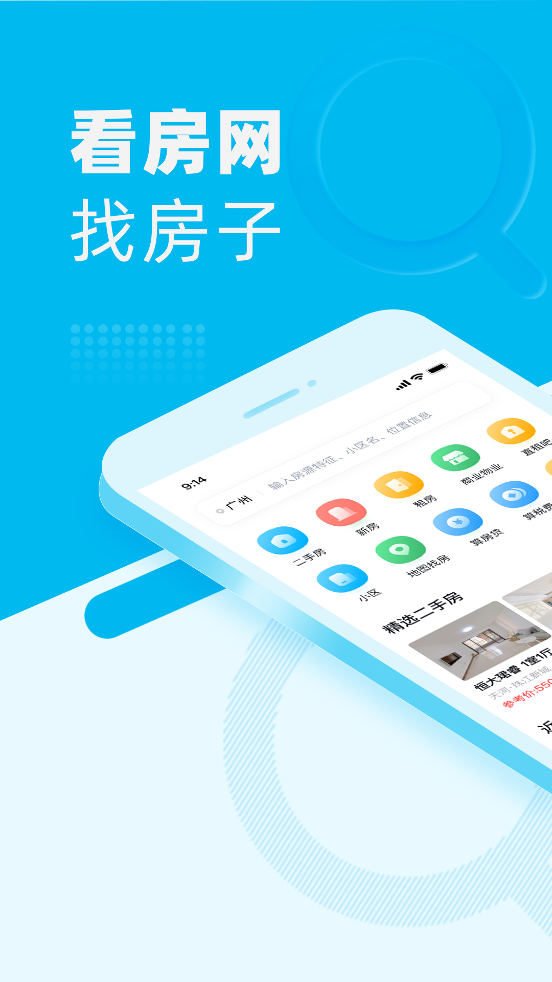 看房网 截图 2