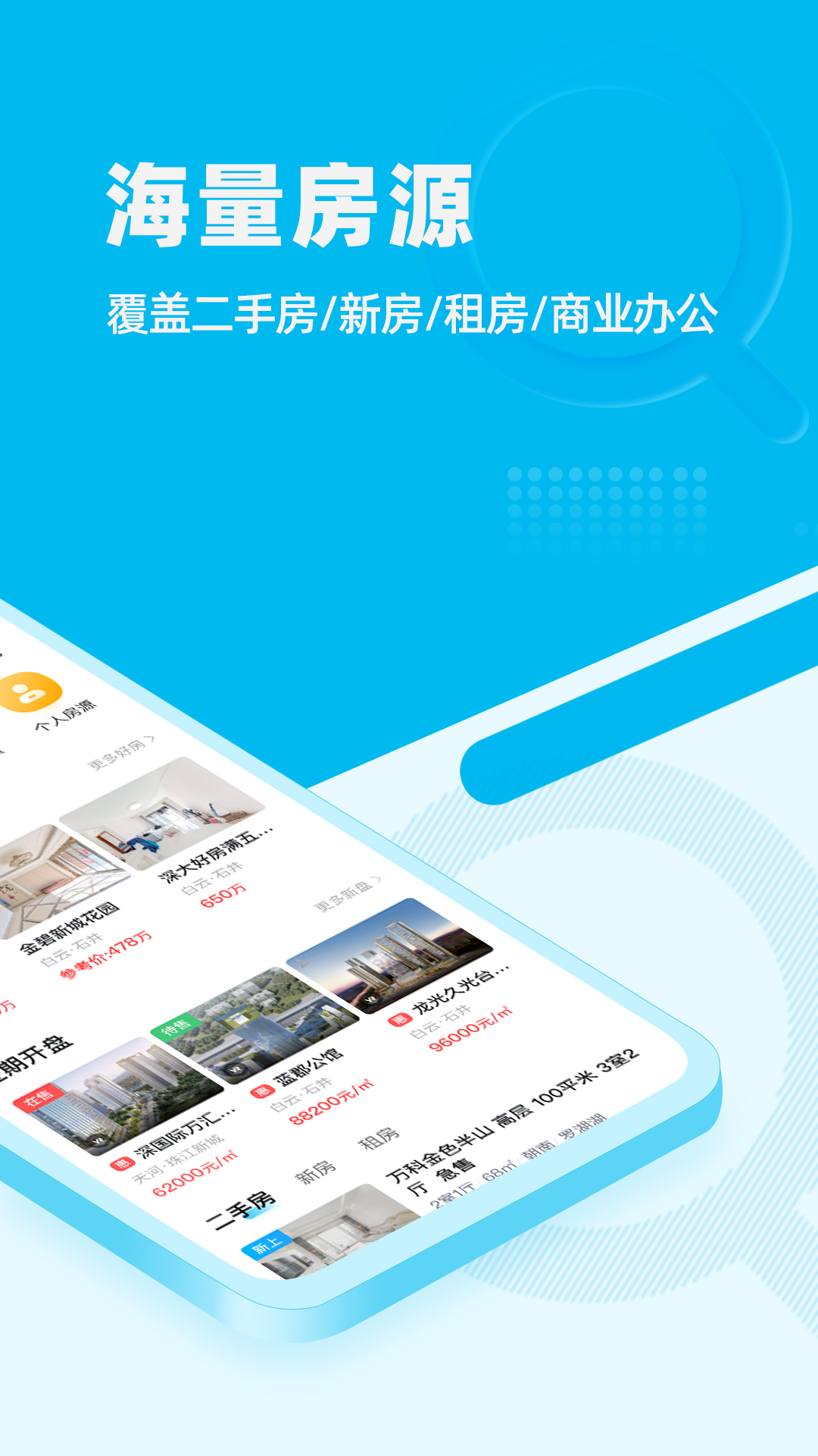 看房网 截图 3