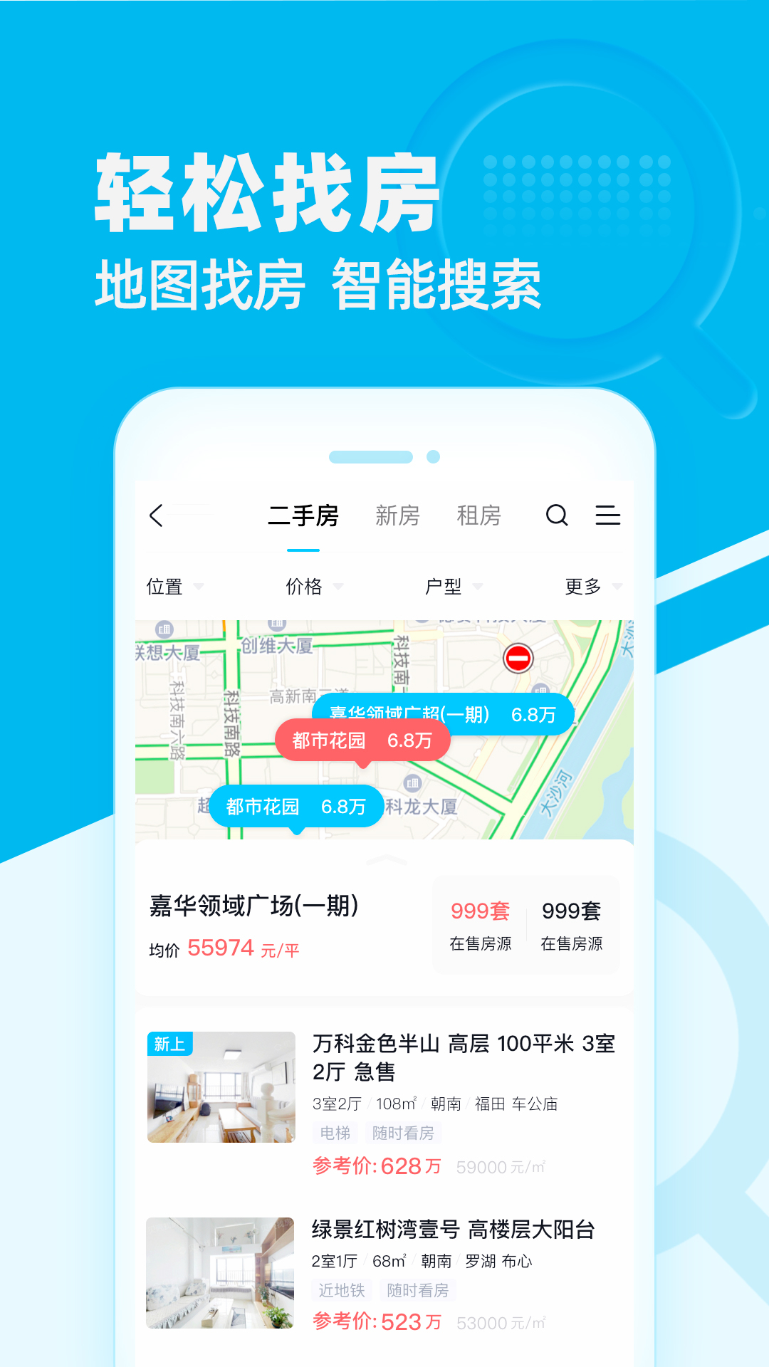 看房网 截图 5