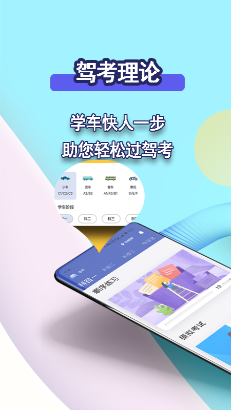 驾考理论 截图 1