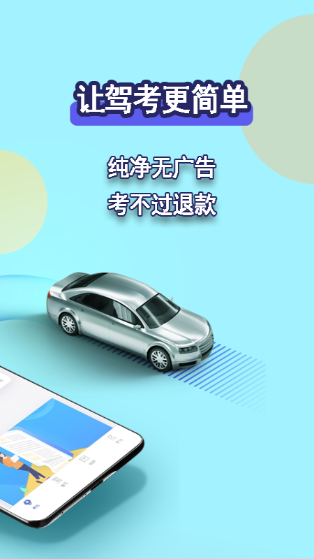 驾考理论 截图 2