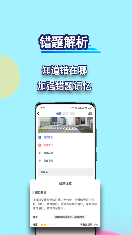 驾考理论 截图 4
