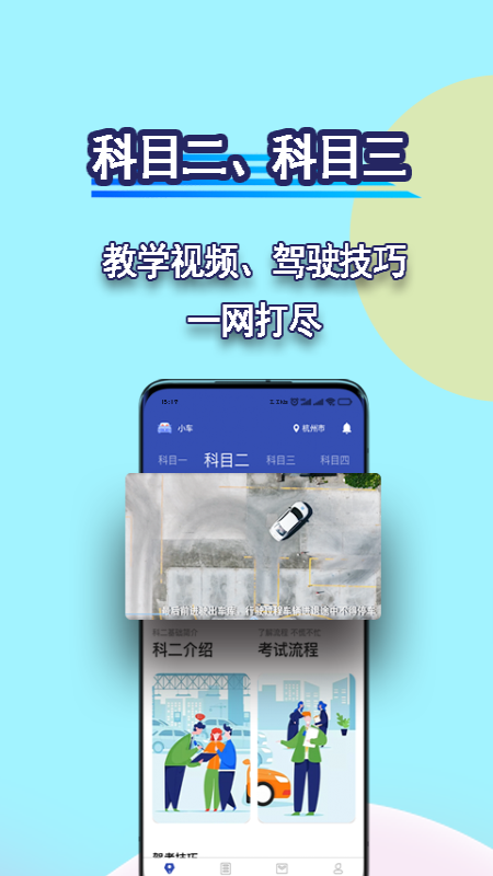 驾考理论 截图 5