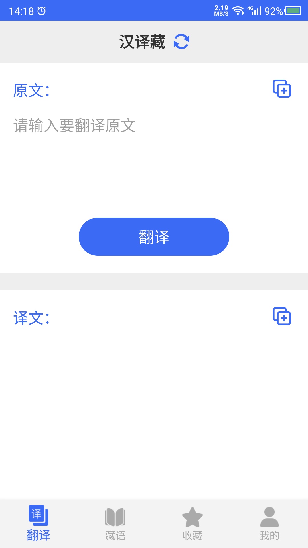 藏语翻译 截图 1