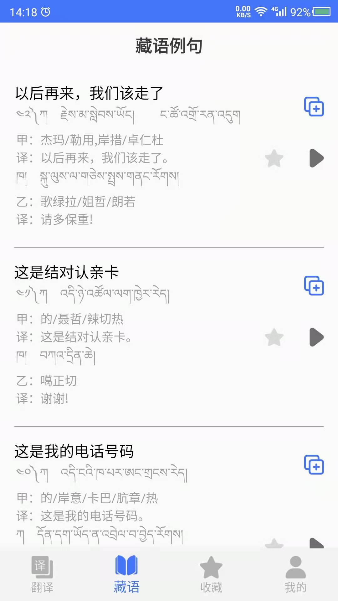 藏语翻译 截图 2