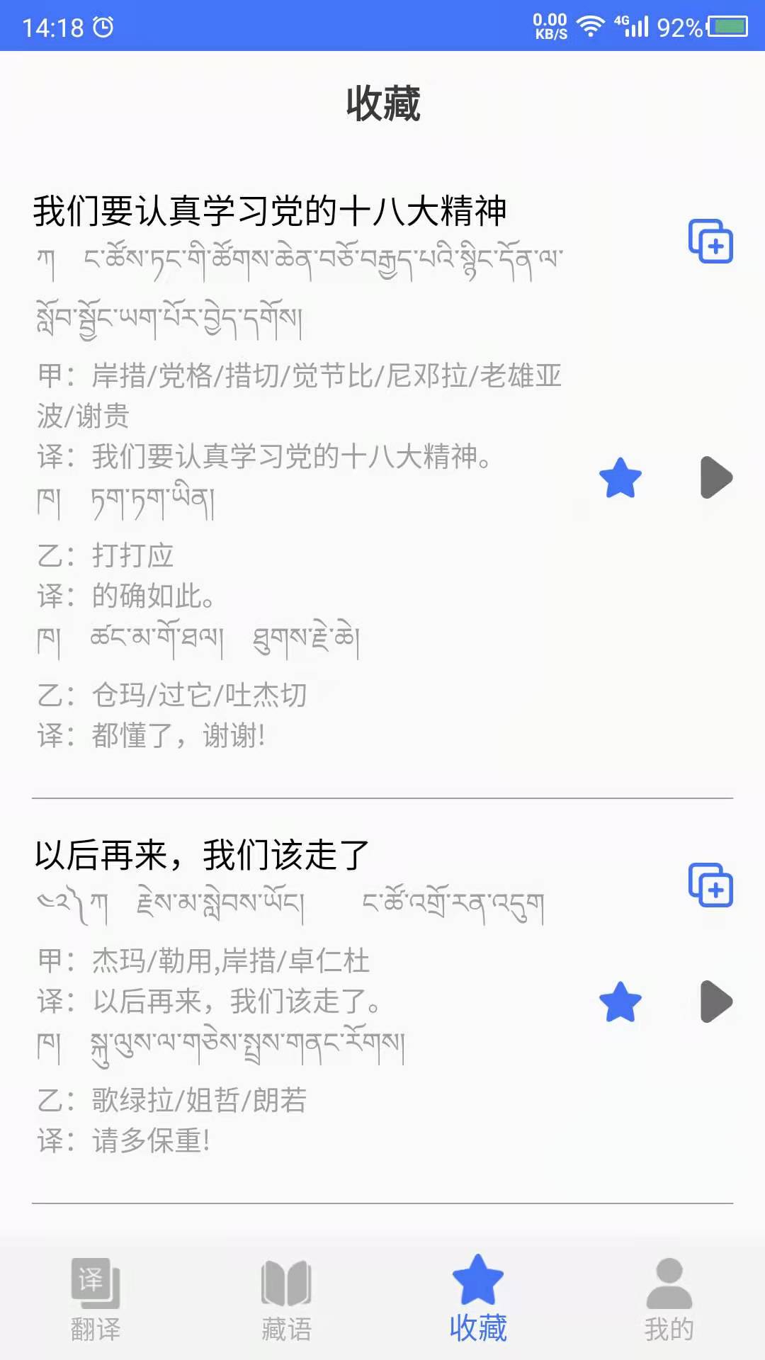 藏语翻译 截图 3
