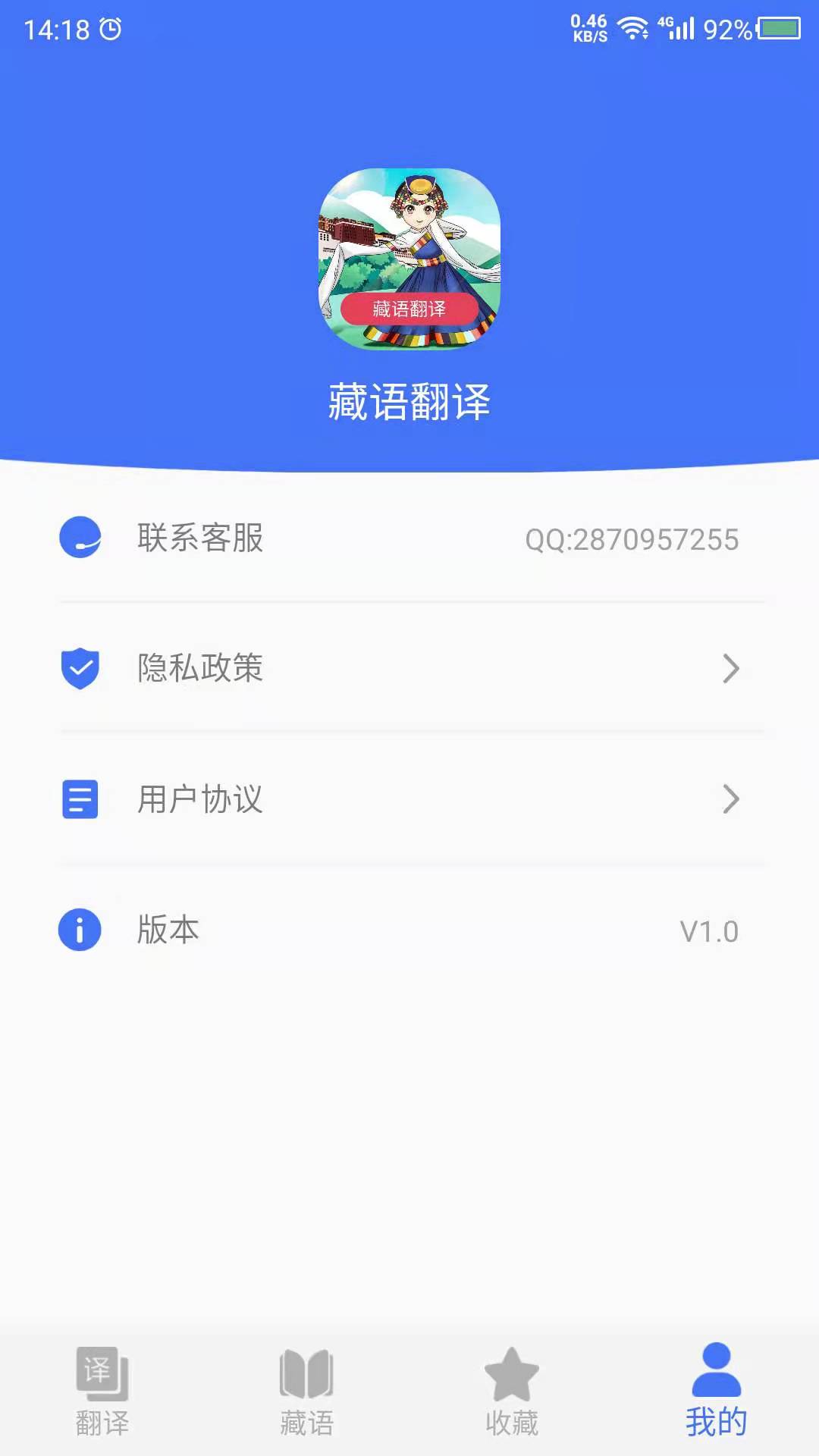 藏语翻译 截图 4