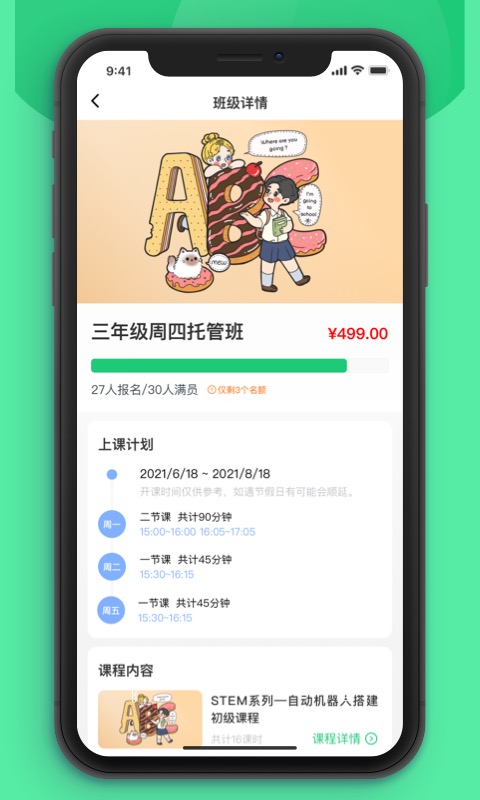 课后延时服务 截图 1