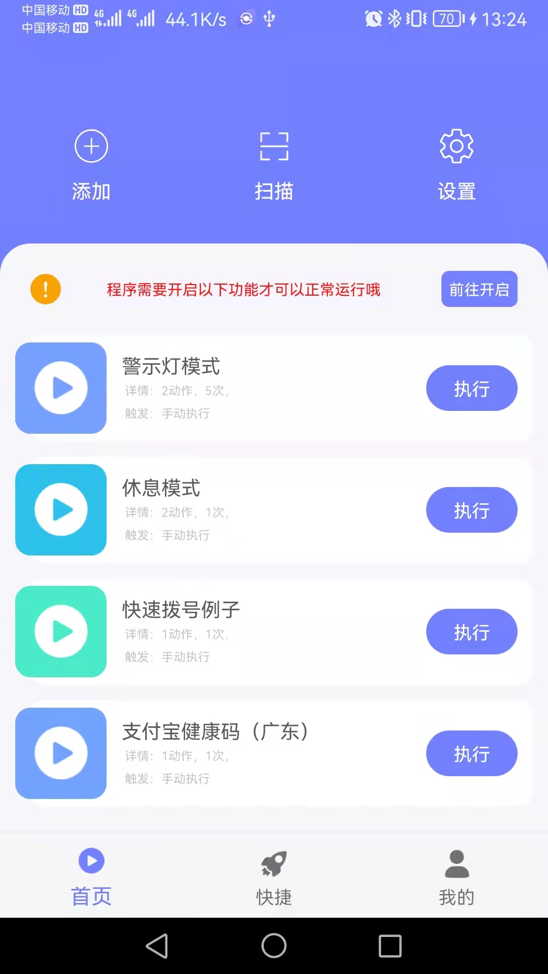 智动精灵 截图 1